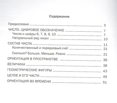 Обучение математике (5+) Старшая группа Формирование первонач… (мПрСчР) (ФГОС ДО) - фото 2