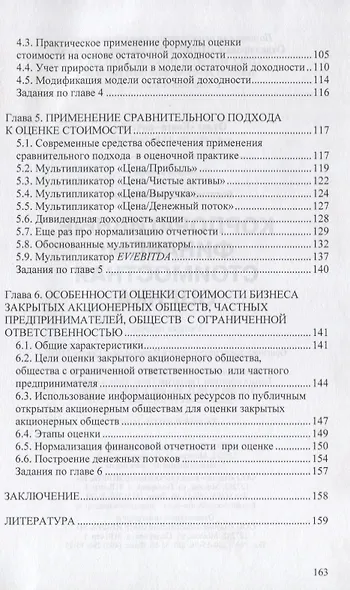 Корпоративные финансы: стоимостная оценка. Учебное пособие - фото 3