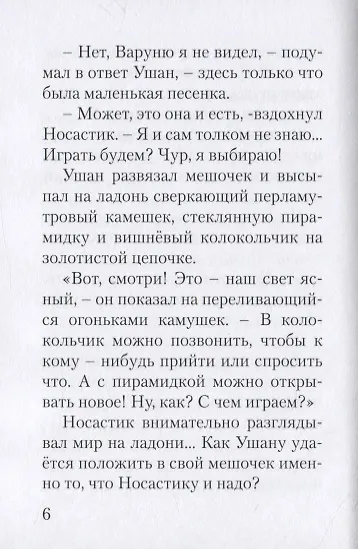 Город пяти удач - фото 6