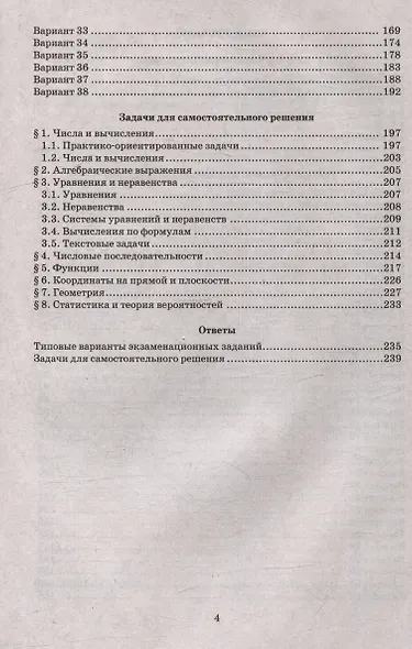 ОГЭ 2025. Репетитор. Математика: Эффективная методика - фото 3