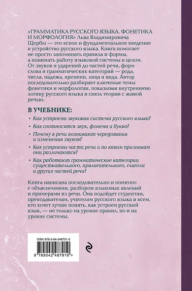 Грамматика русского языка. Фонетика и морфология. Лучшие советские учебники - фото 2
