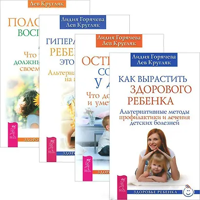 Кругляк Лев (комплект из 4 книг) - фото 1