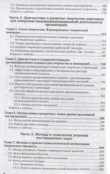 Творческие решения в управлении и бизнесе. Учебное пособие для прикладного бакалавриата - фото 3