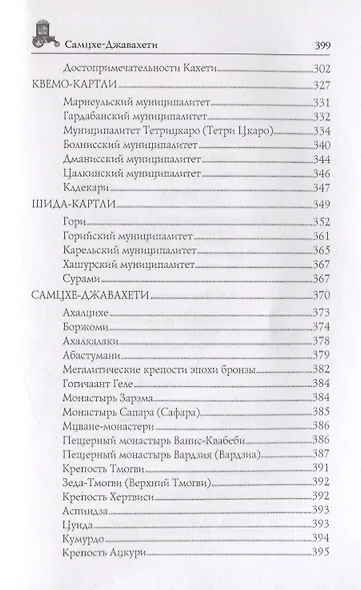 Грузия - фото 4