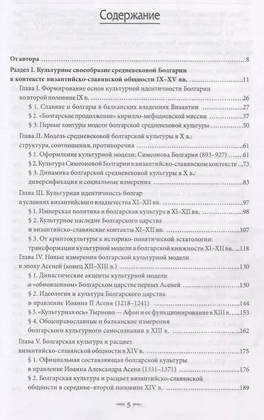 Культурная идентичность,историческое сознание и книжное наследие средневековой Болгарии - фото 2