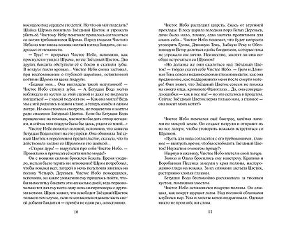 Звёздная тропа - фото 5