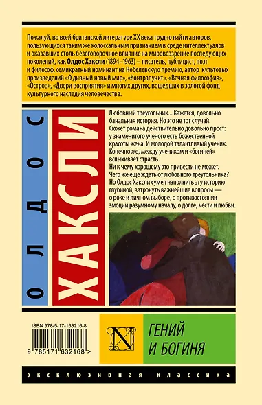 Гений и богиня - фото 2