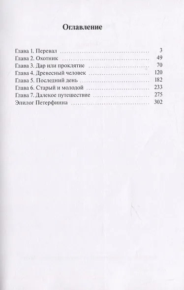Перевал - фото 2
