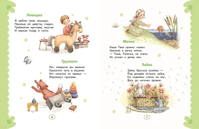 Я расту. Стихи (ил. А. Ильченко) - фото 9