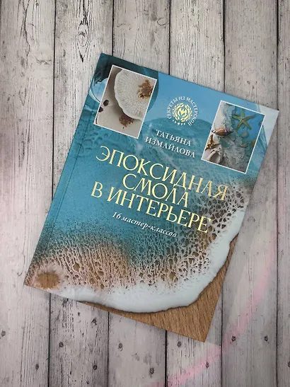 Эпоксидная смола в интерьере. 16 мастер-классов - фото 8