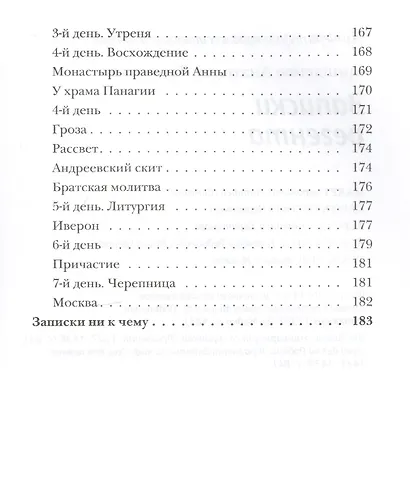 Записки регента - фото 5