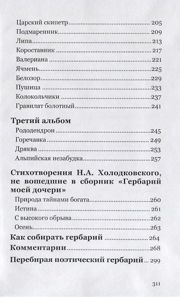 Гербарий моей дочери - фото 4
