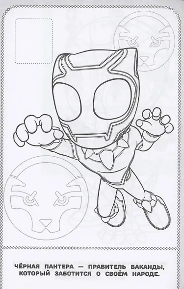 Паучок и его удивительные друзья. Наклей и раскрась - фото 2