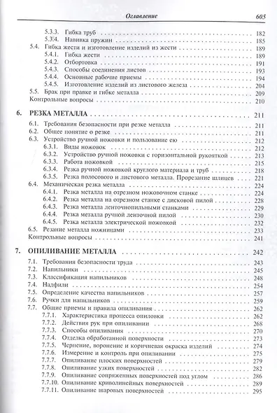 Основы слесарного дела - фото 4