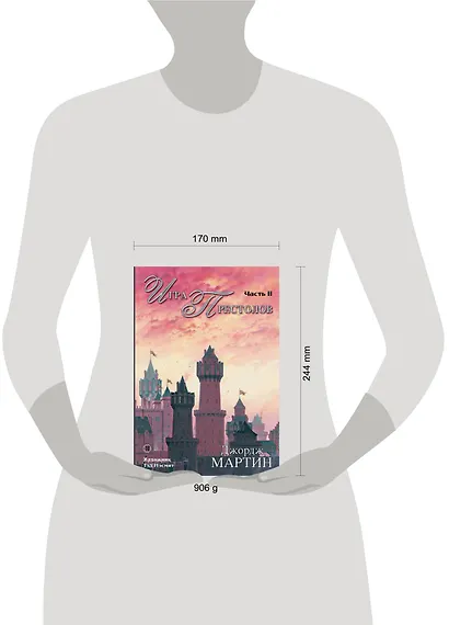 Игра Престолов. Часть II : роман - фото 3