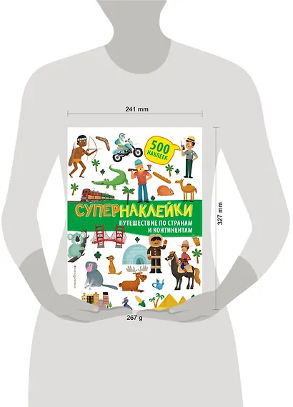 Супернаклейки. Путешествие по странам и континентам - фото 4