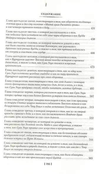 Сунь Укун - Царь обезьян - фото 7