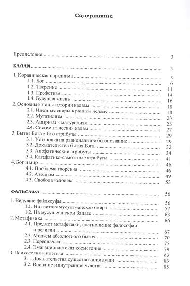 Ислам: Философия, религия, культура. - фото 2