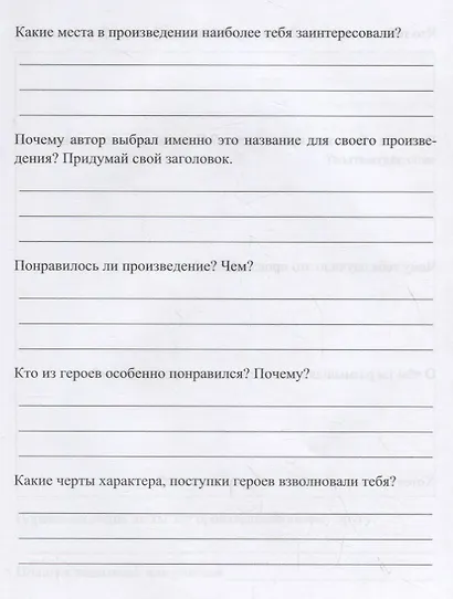 Читательский дневник. 4 класс. Программа "Школа России" - фото 3