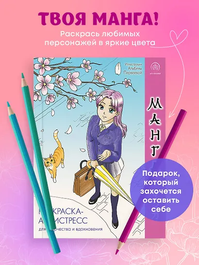 Манга. Раскраска-антистресс для творчества и вдохновения - фото 4