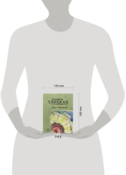 Казус Кукоцкого - фото 4