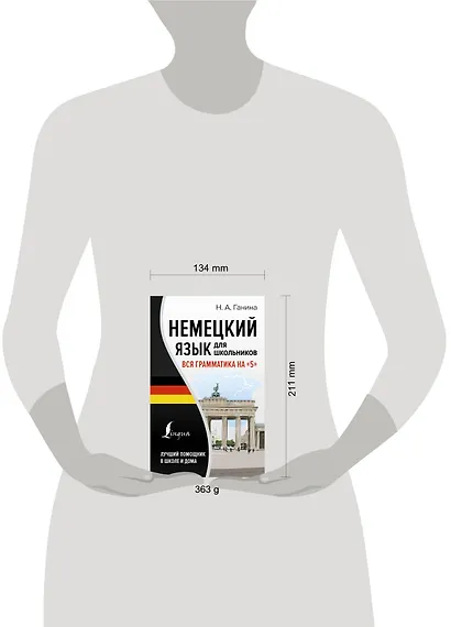 Немецкий язык для школьников. Вся грамматика на "5" - фото 4