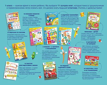 Большой подарок первокласснику. Набор из 11 книг - фото 2