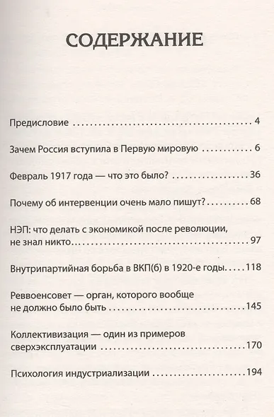 Революция 1917 года. Как это было? - фото 2