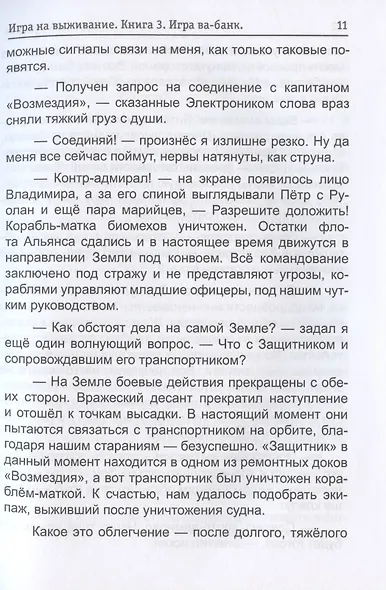 По кромке удачи. Кн. 3. Игра ва-банк - фото 5