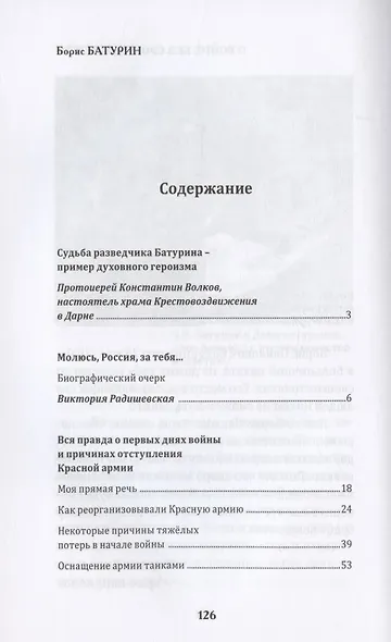 Борис Батурин. О войне без срока давности - фото 2