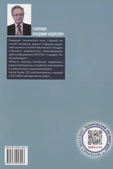 Схемотехника телекоммуникационных устройств. Практикум - фото 2