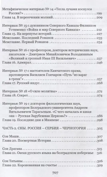 Ангелов не выбирают: роман-интервью - фото 5