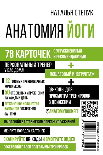 Анатомия йоги - фото 2