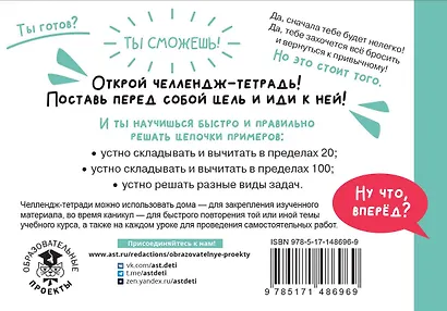 Математика. Научусь считать устно. 2 класс - фото 2