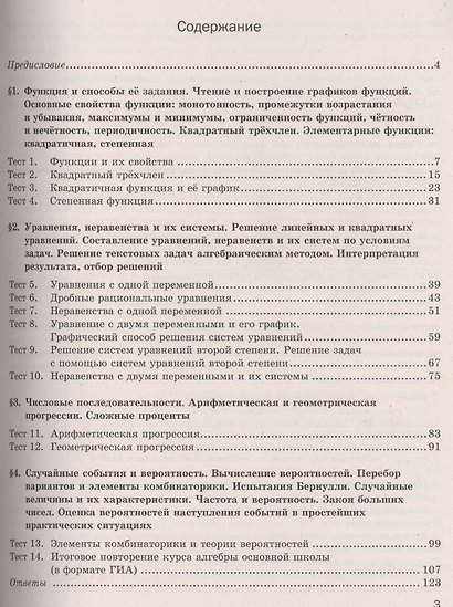Алгебра. 9 класс. Экспресс-диагностика - фото 2