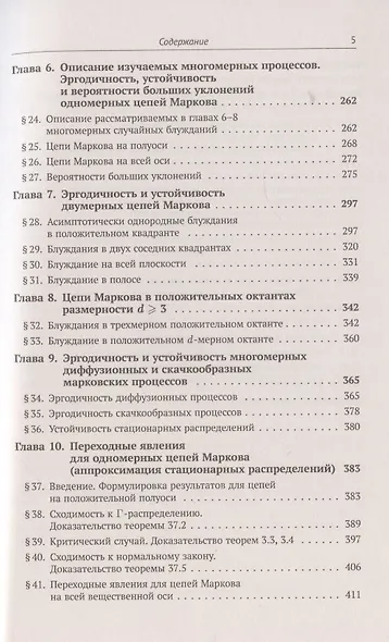 Эргодичность и устойчивость случайных процессов - фото 4