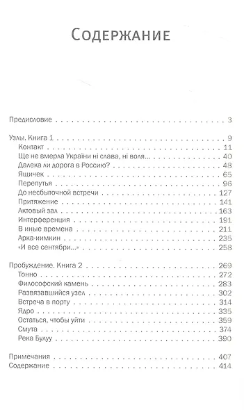 Будущее знают дети. Узлы. Пробуждение - фото 2