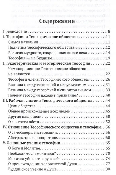 Ключ к теософии - фото 3