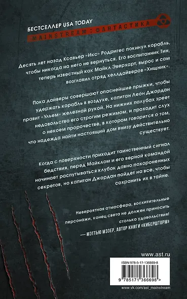 Hell Divers. Адские ныряльщики. Призраки - фото 2