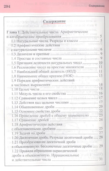 Алгебра. Весь школьный курс в таблицах и схемах - фото 2