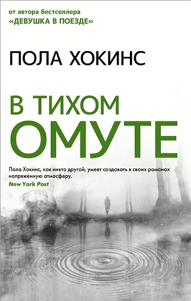 В тихом омуте - фото 1