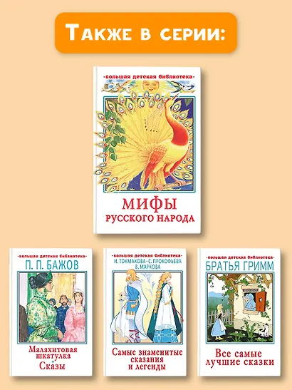 Мифы русского народа - фото 5