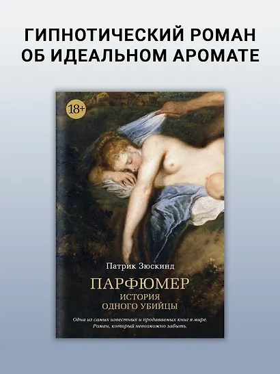 Парфюмер. История одного убийцы - фото 4