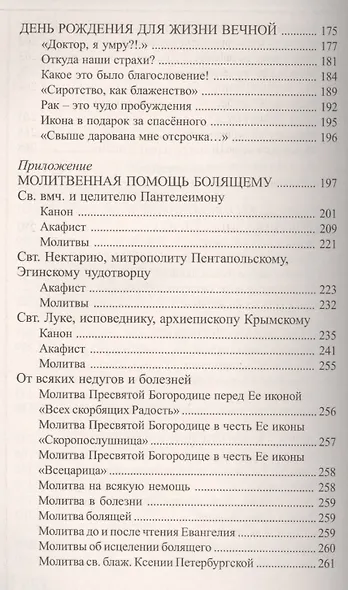 Терновый венец болезни - фото 4