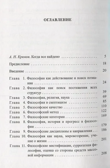 Поиск постижения О задаче и ценности философии (Слово о сущем/т.116) Пфордтен - фото 2