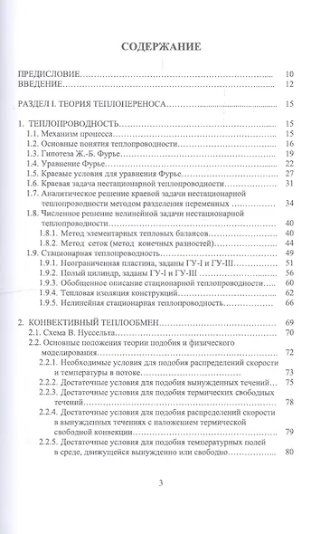 Теория и прикладные задачи тепломассопереноса. Учебное пособие - фото 2