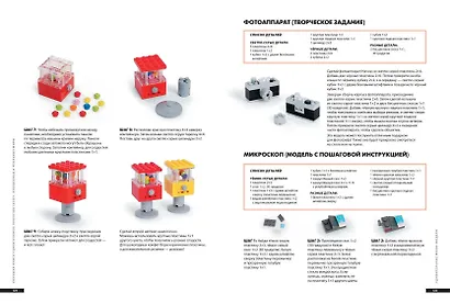 Большая книга удивительных проектов LEGO. Волшебные и реальные миры - фото 8