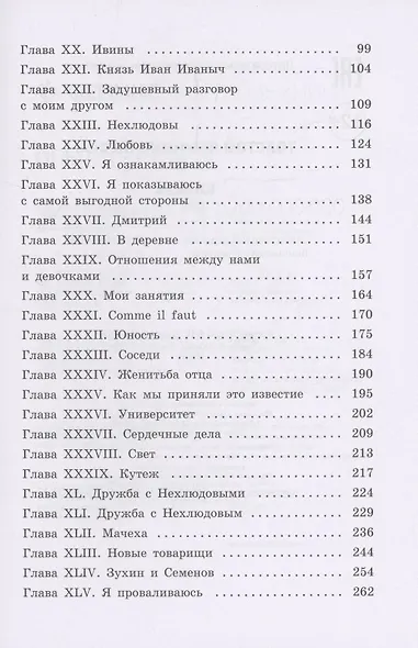 Юность: повесть - фото 3