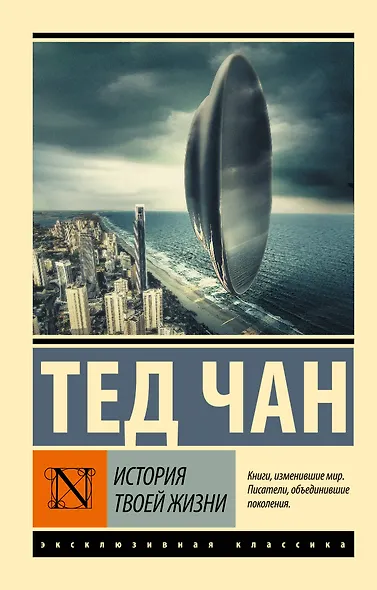 История твоей жизни: сборник - фото 1