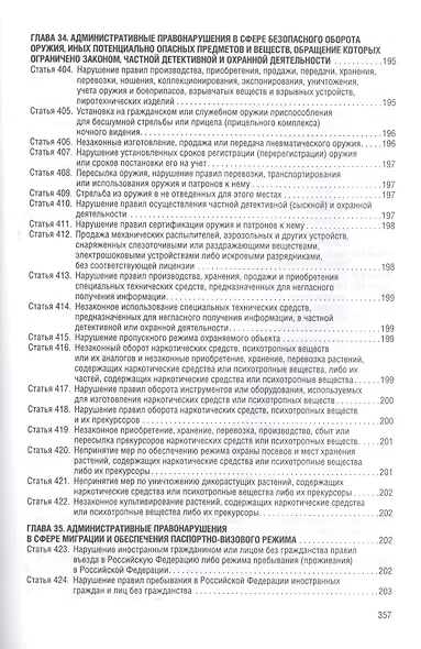 Кодекс РФ об административной ответственности.Проект. - фото 8